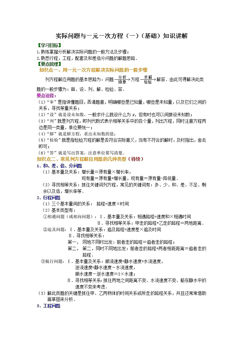 26实际问题与一元一次方程(一)(基础)知识讲解第1页