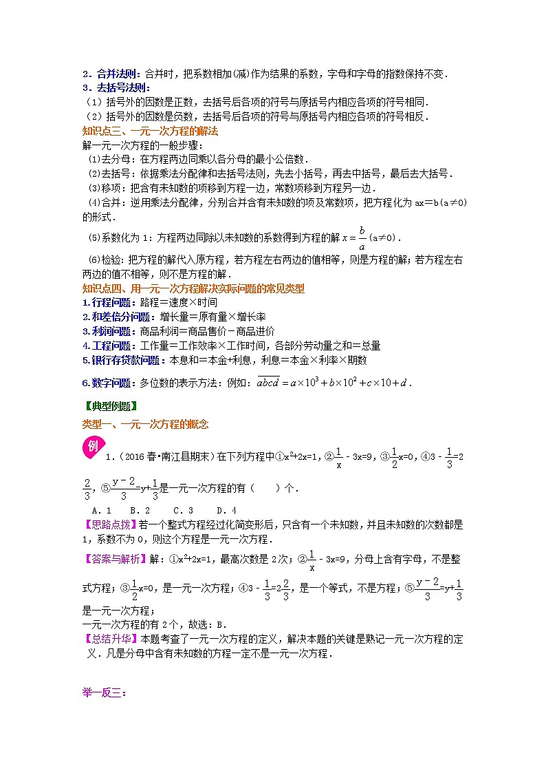 30《一元一次方程》全章复习与巩固(基础)知识讲解02