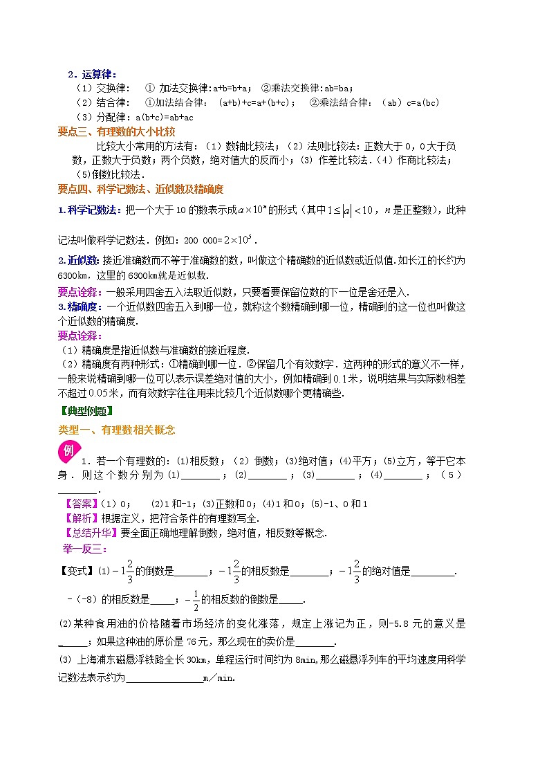 13《有理数》全章复习与巩固(基础)知识讲解03