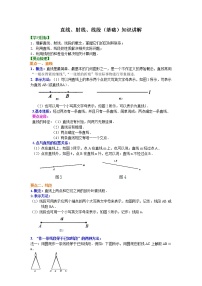 34直线、射线、线段（基础）知识讲解练习题