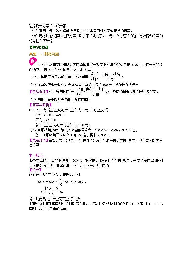 28实际问题与一元一次方程(二)(基础)知识讲解第2页