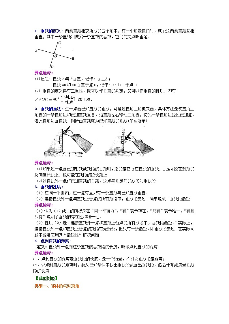 02相交线,垂线(提高)知识讲解练习题第2页