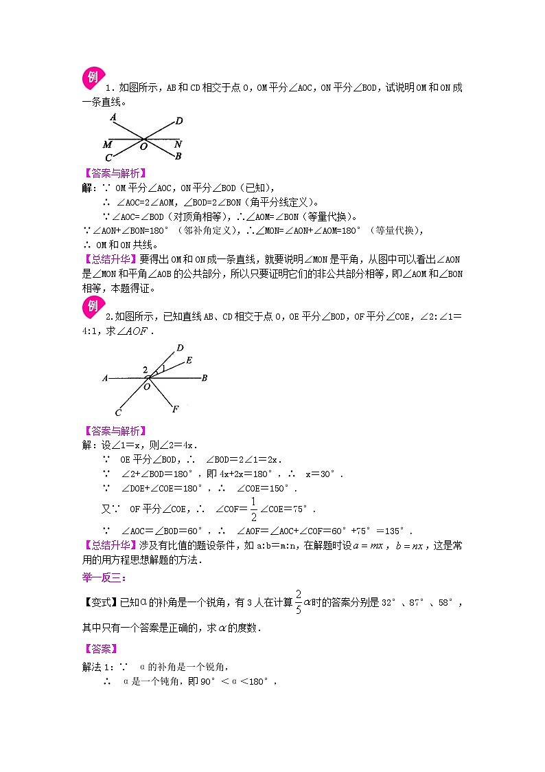 02相交线,垂线(提高)知识讲解练习题第3页