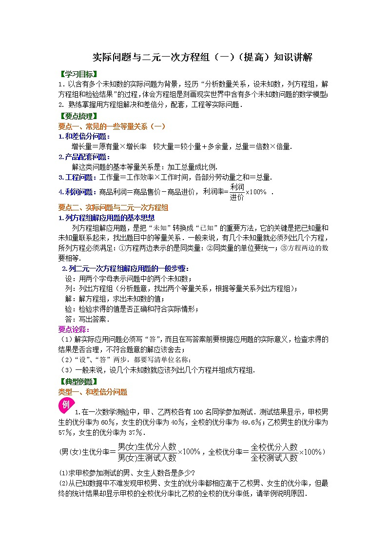30實(shí)際問(wèn)題與二元一次方程組（一）(提高)  知識(shí)講解第1頁(yè)