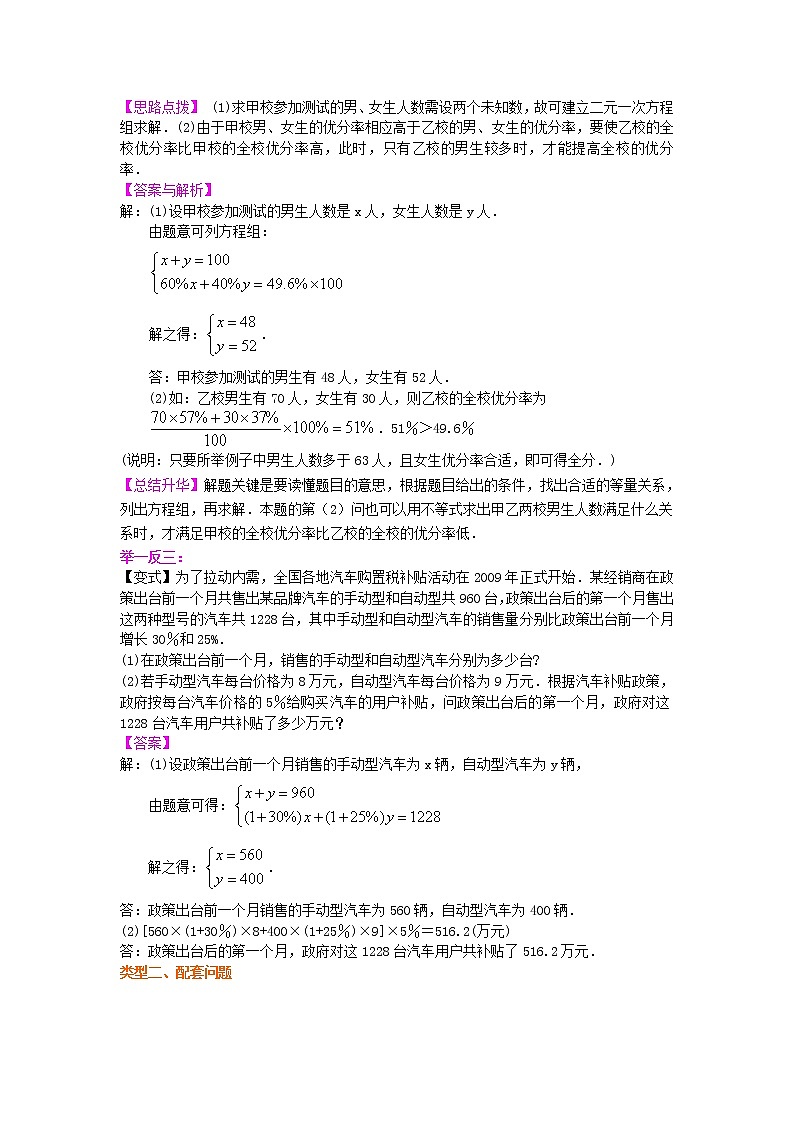 30實(shí)際問(wèn)題與二元一次方程組（一）(提高)  知識(shí)講解第2頁(yè)