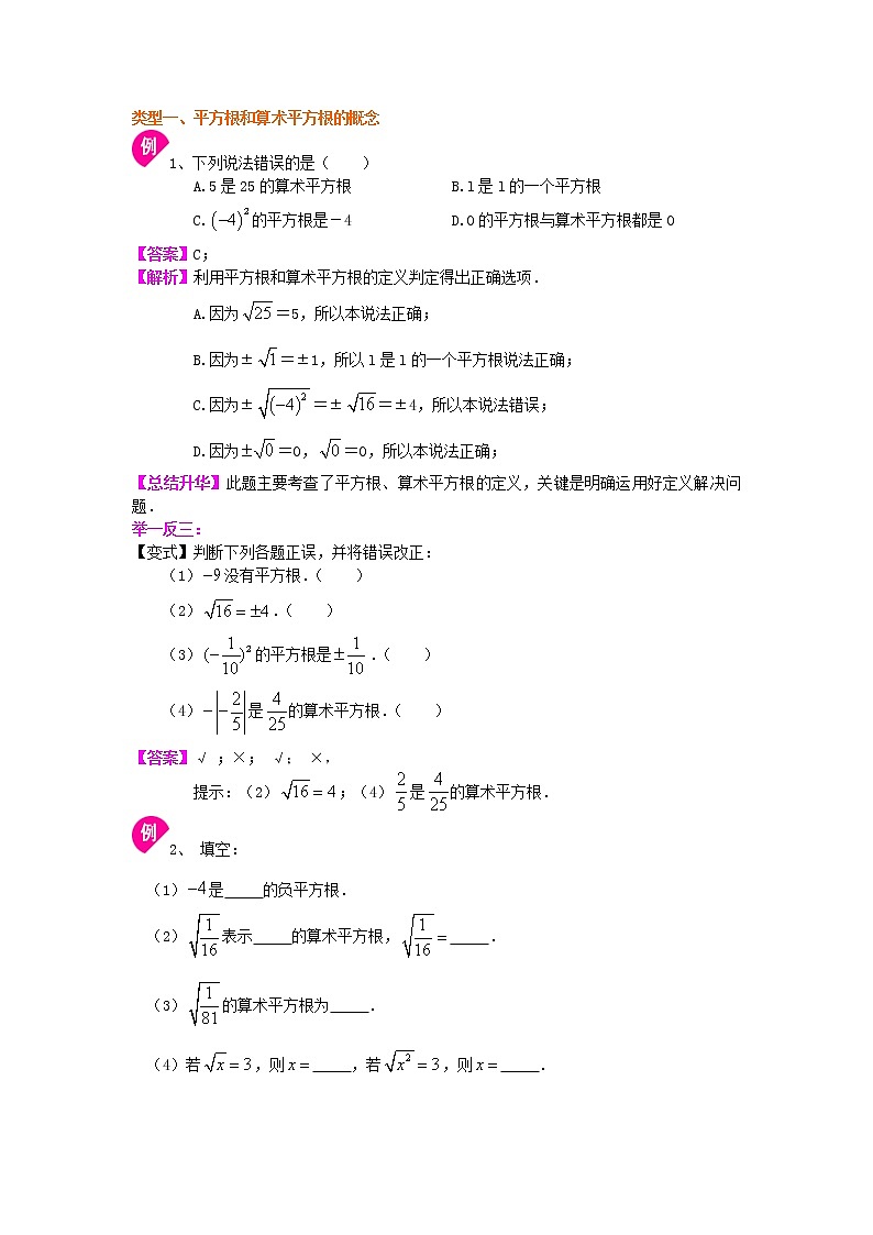 10平方根(基础)知识讲解练习题第2页