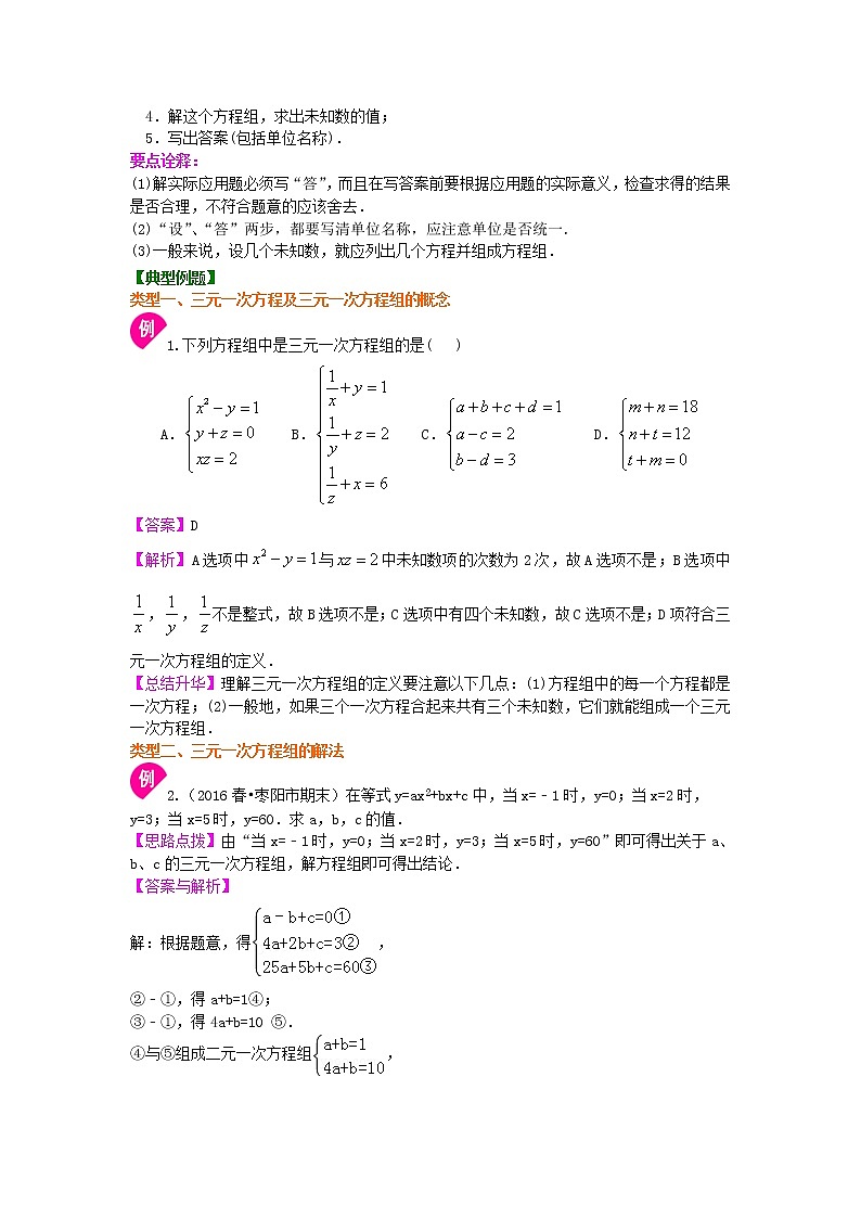 33三元一次方程组(基础)  知识讲解练习题第2页