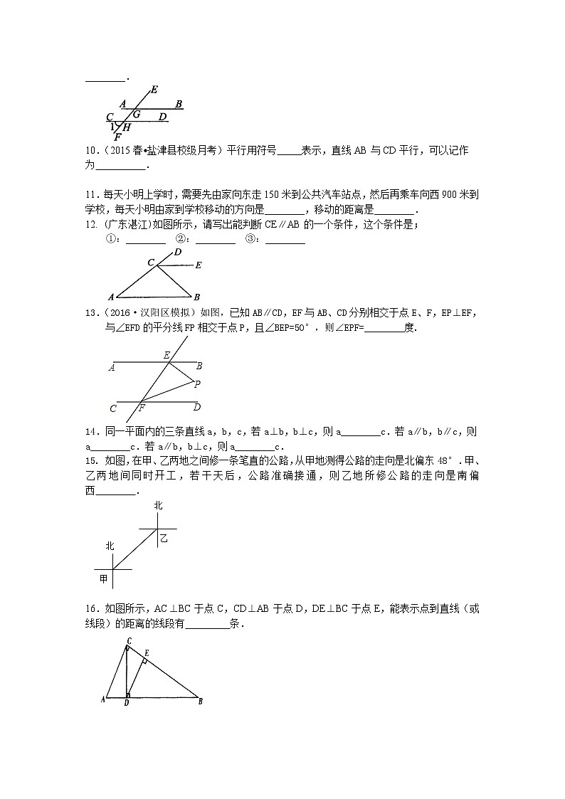 08《平行线与相交线》全章复习与巩固(基础)巩固练习02