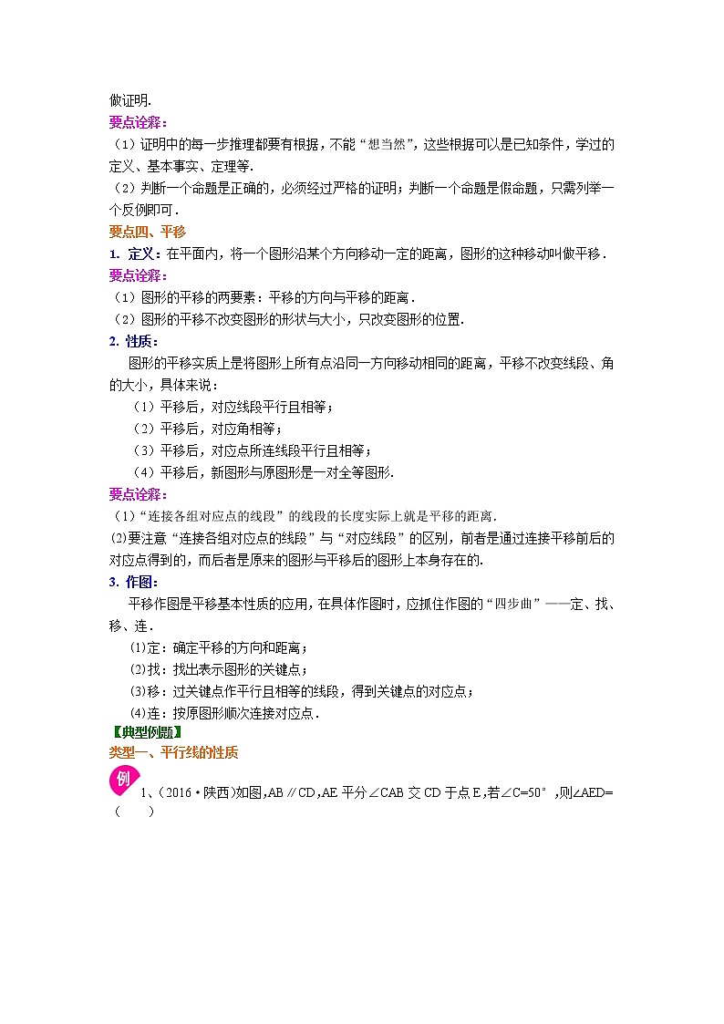 07平行线的性质及平移(提高)知识讲解练习题02