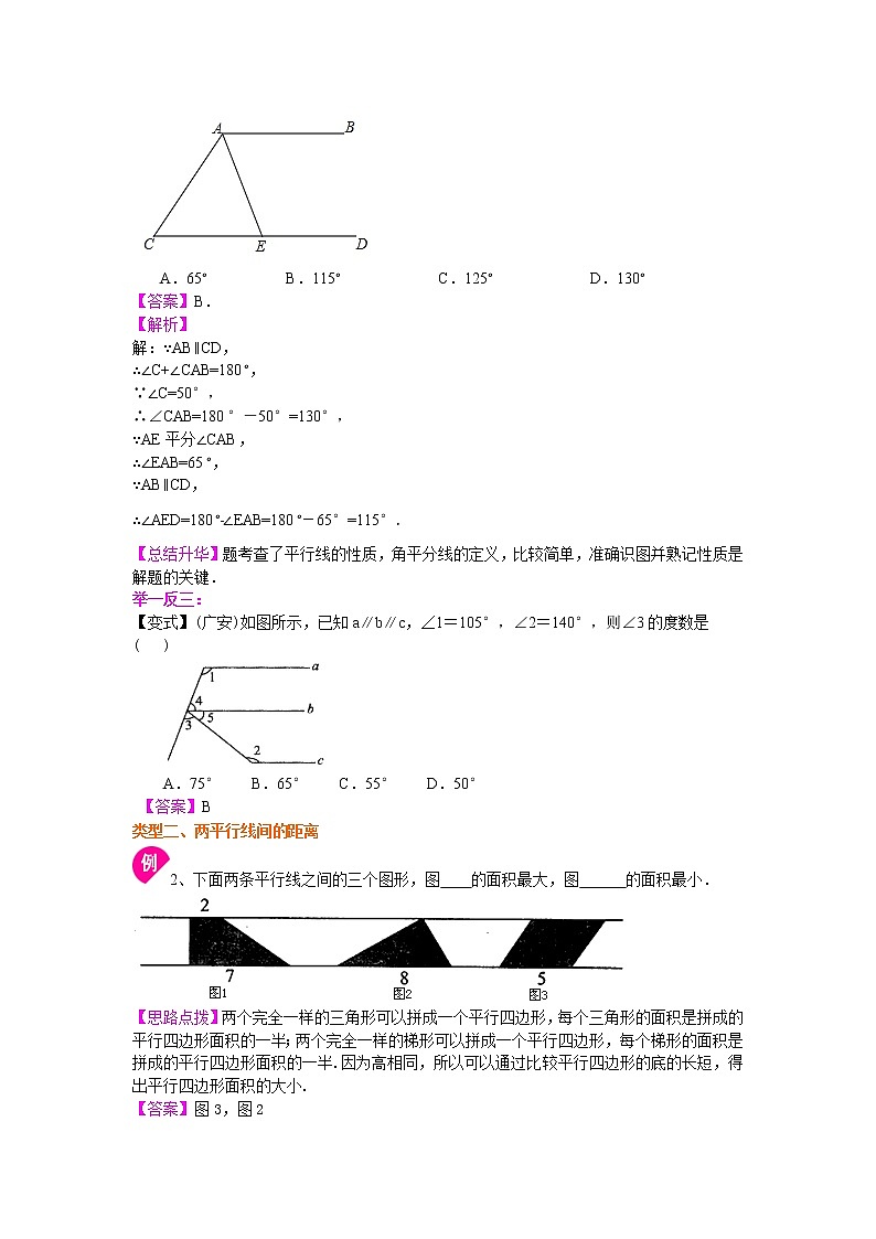 07平行线的性质及平移(提高)知识讲解练习题03