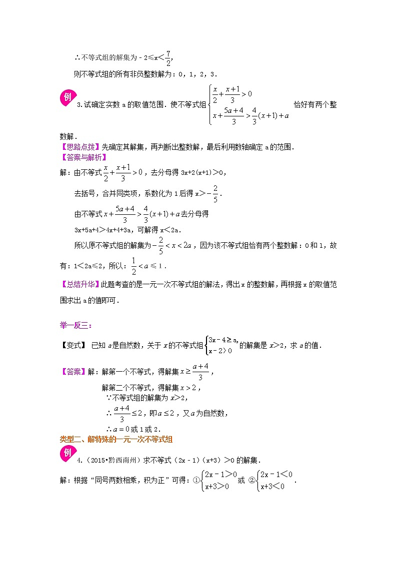44一元一次不等式组(提高) 知识讲解练习题第3页
