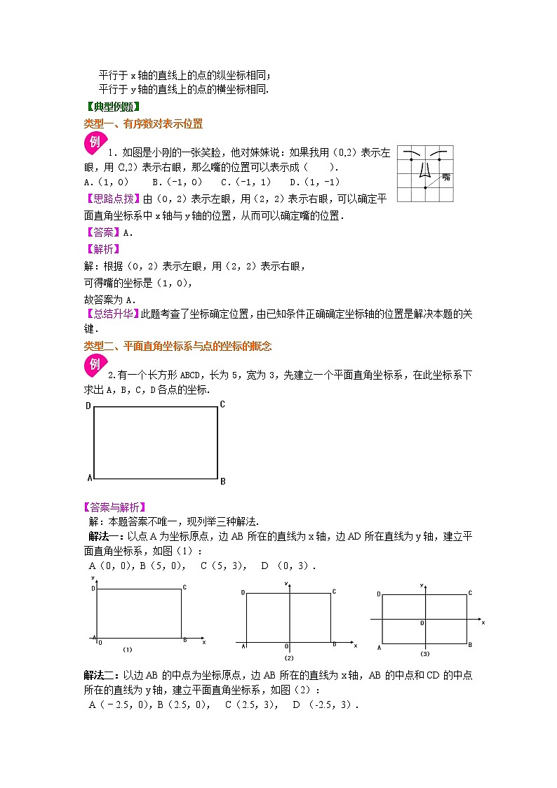 18平面直角坐标系(提高)知识讲解练习题03