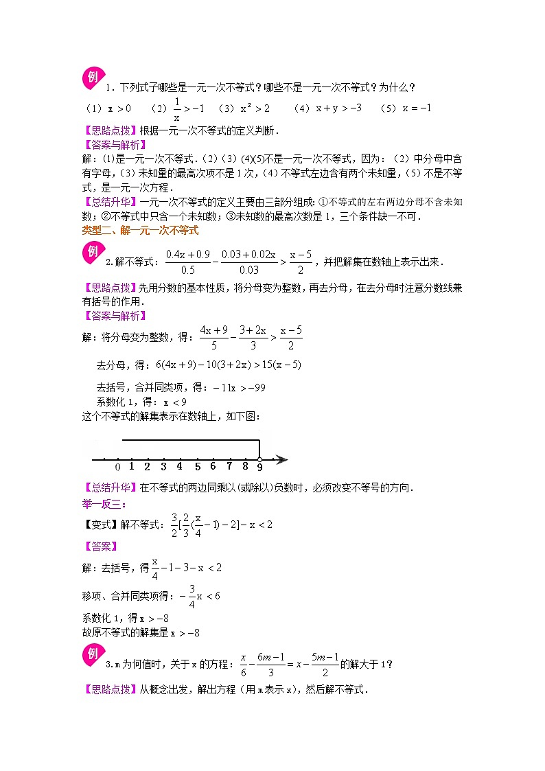 40一元一次不等式的解法(提高)知识讲解练习题第2页
