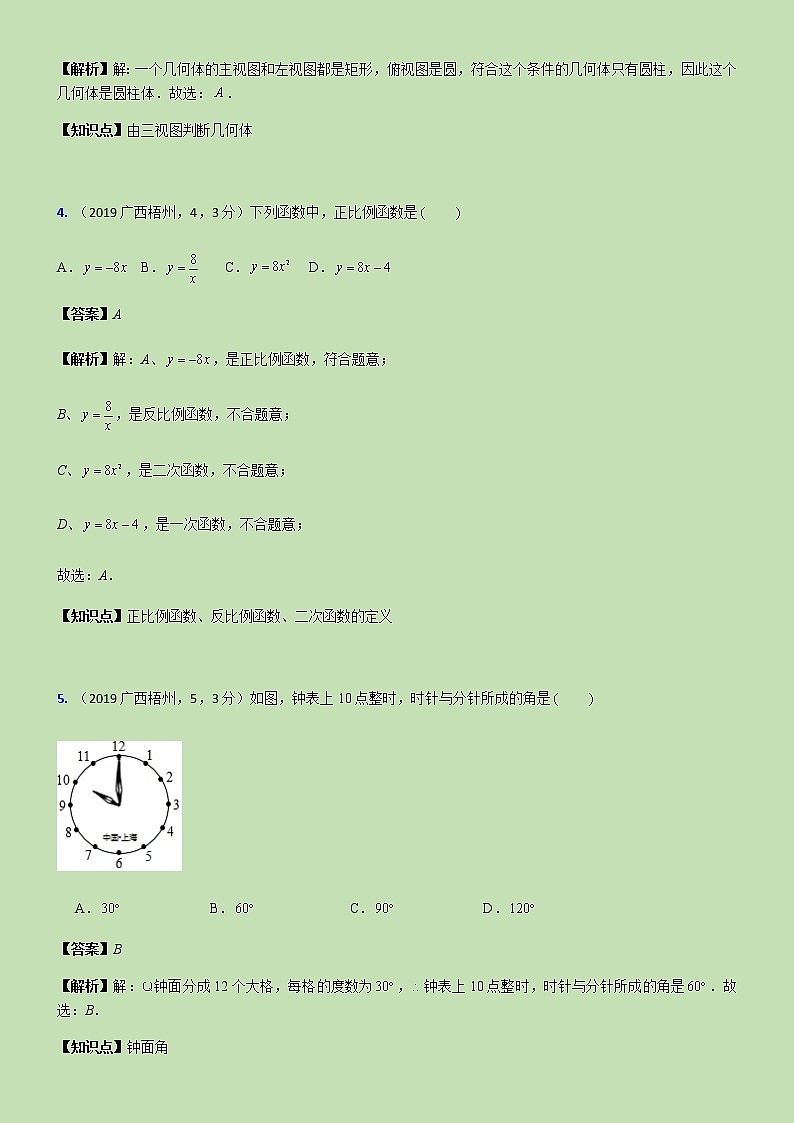 2019广西省梧州市中考试题解析-02