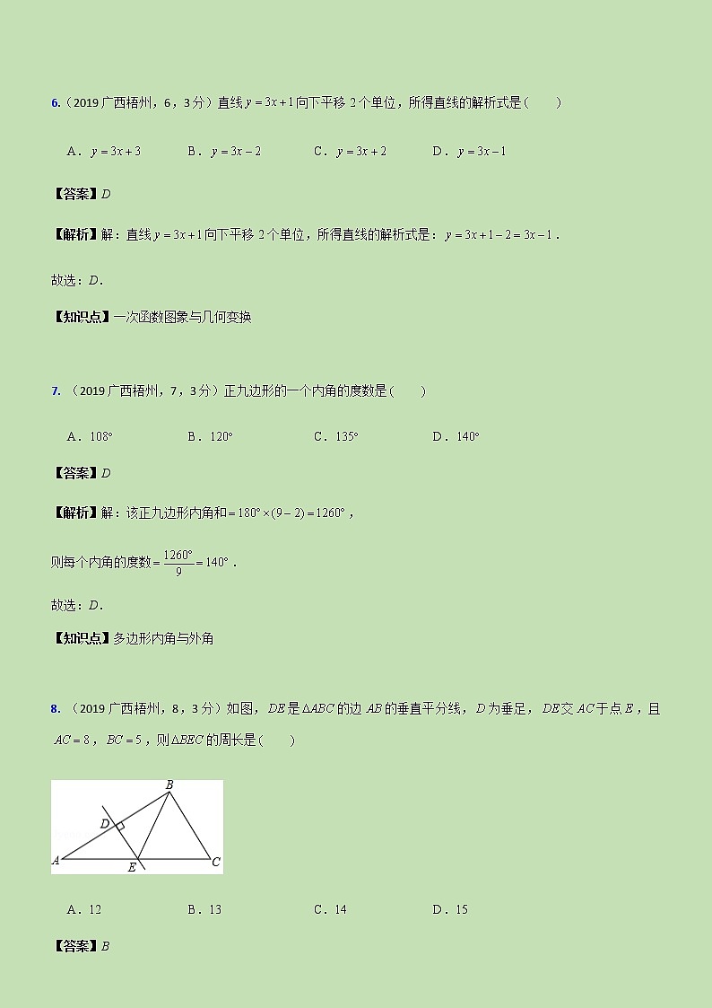 2019广西省梧州市中考试题解析-03