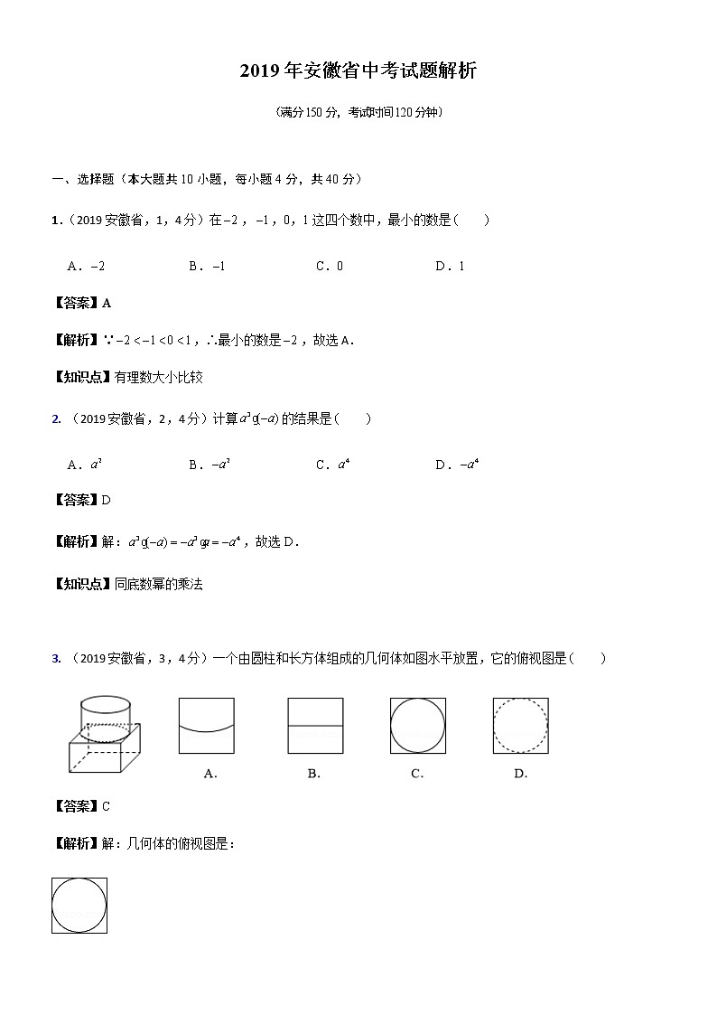 2019安徽省中考试题解析第1页