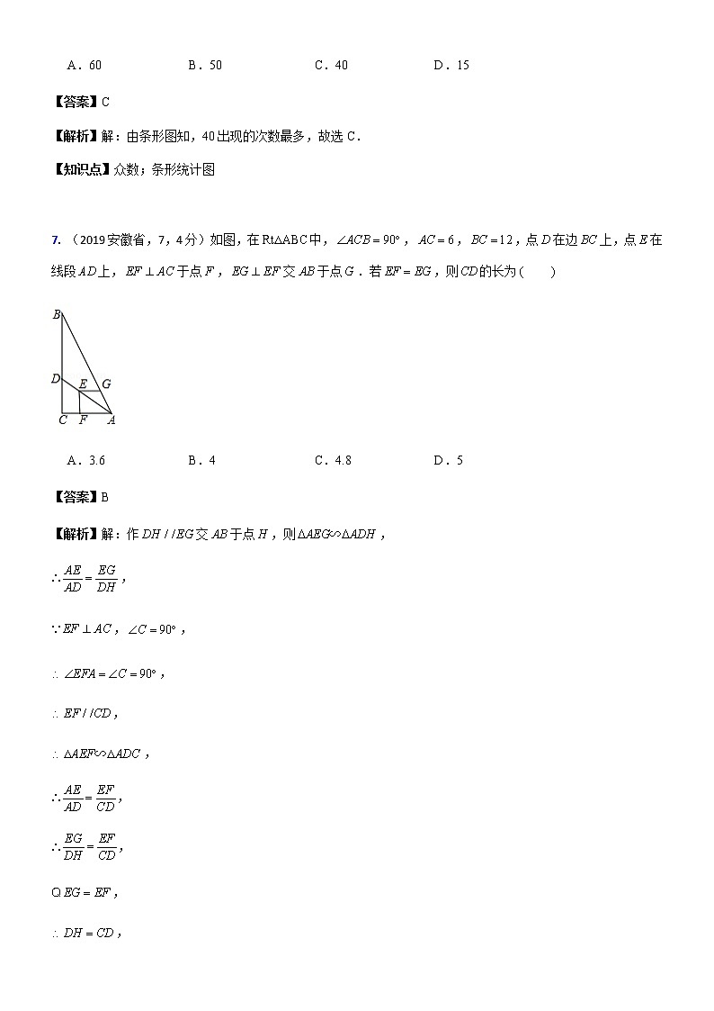 2019安徽省中考试题解析第3页