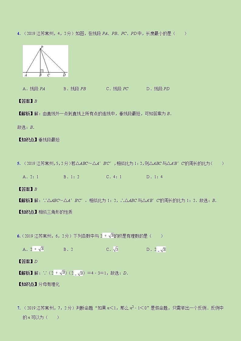2019江苏省常州市中考试题解析-02
