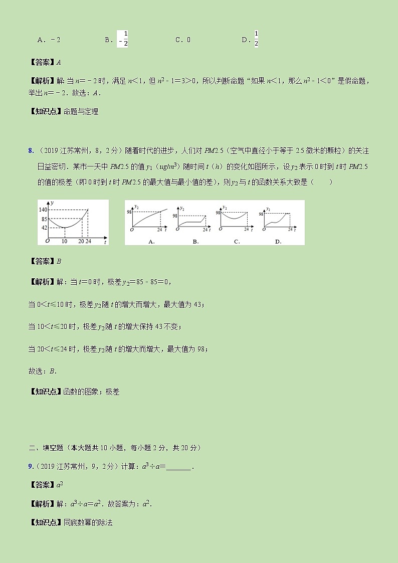 2019江苏省常州市中考试题解析-03
