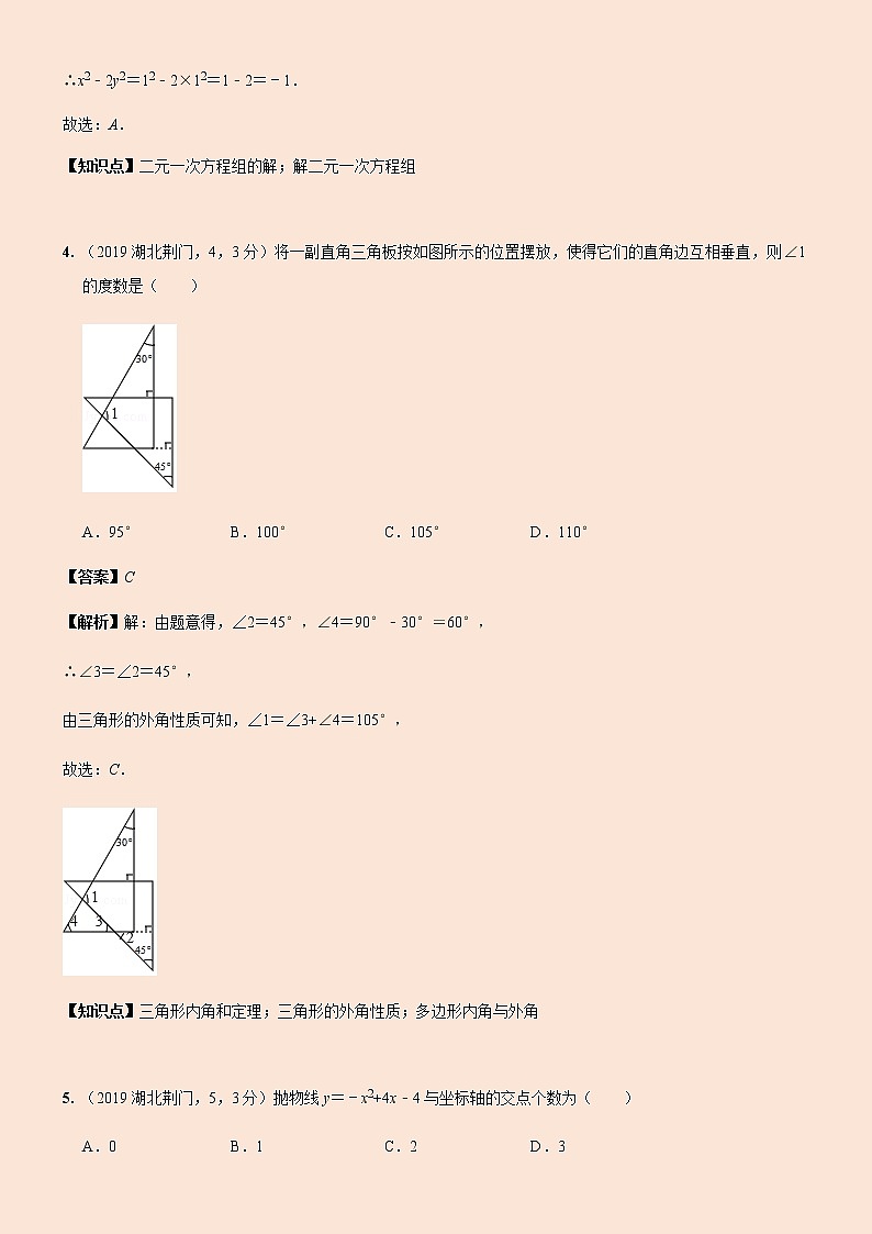 2019湖北省荆门市中考试题解析++第2页