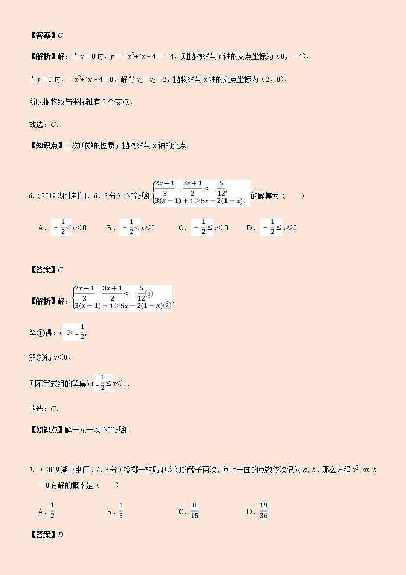 2019湖北省荆门市中考试题解析++第3页
