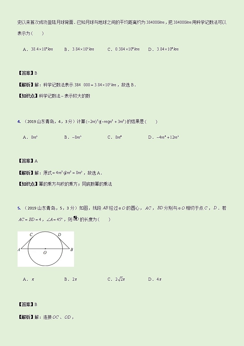 2019山東省青島市中考試題解析第2頁