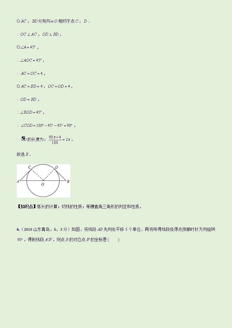 2019山東省青島市中考試題解析第3頁