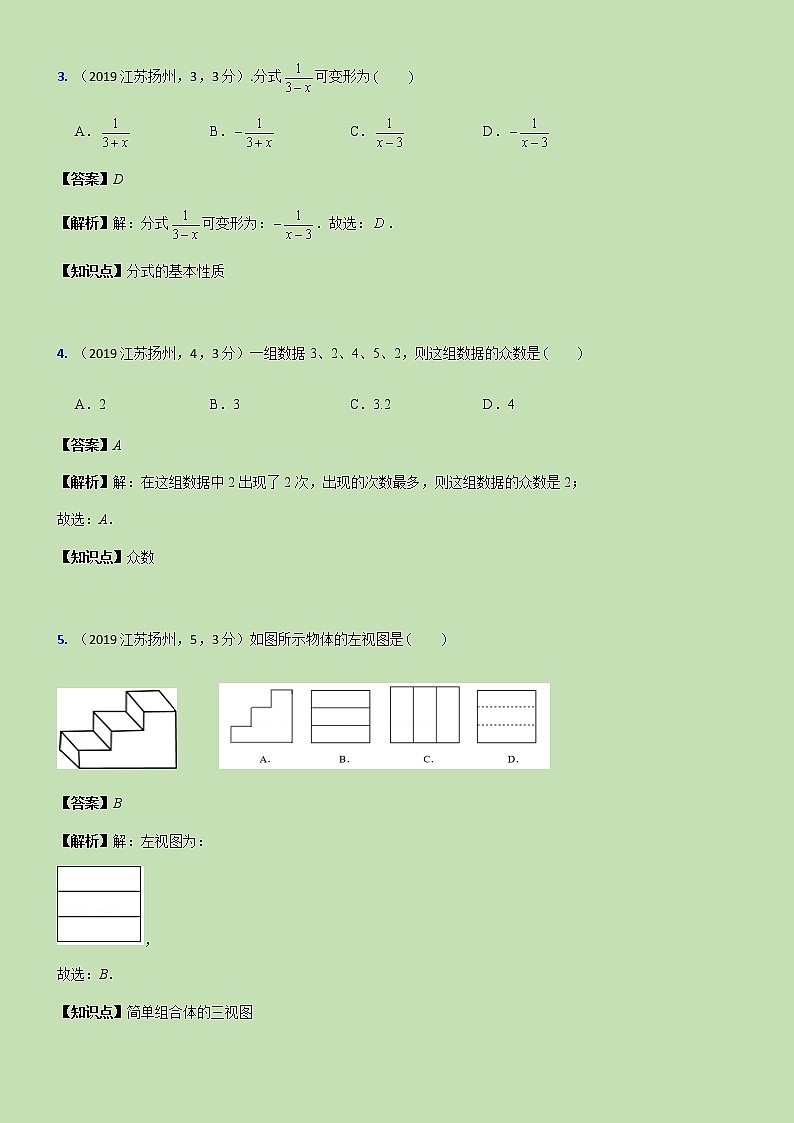 2019江苏省扬州市中考试题解析--第2页