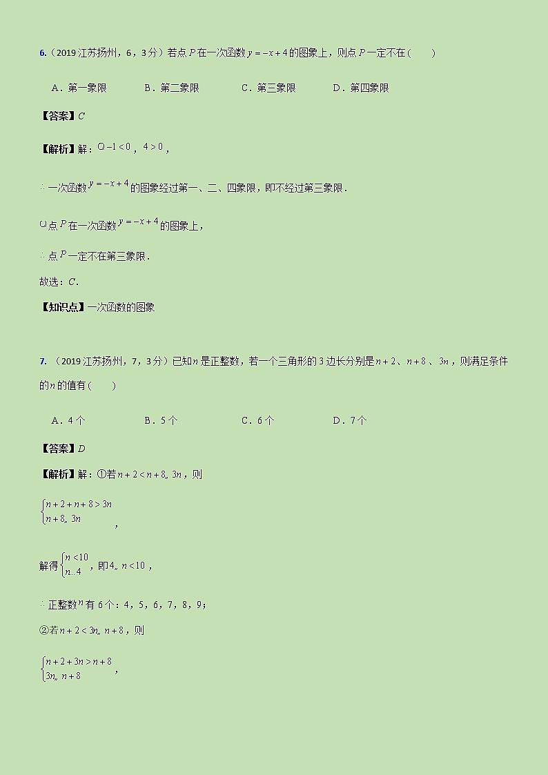 2019江苏省扬州市中考试题解析--第3页