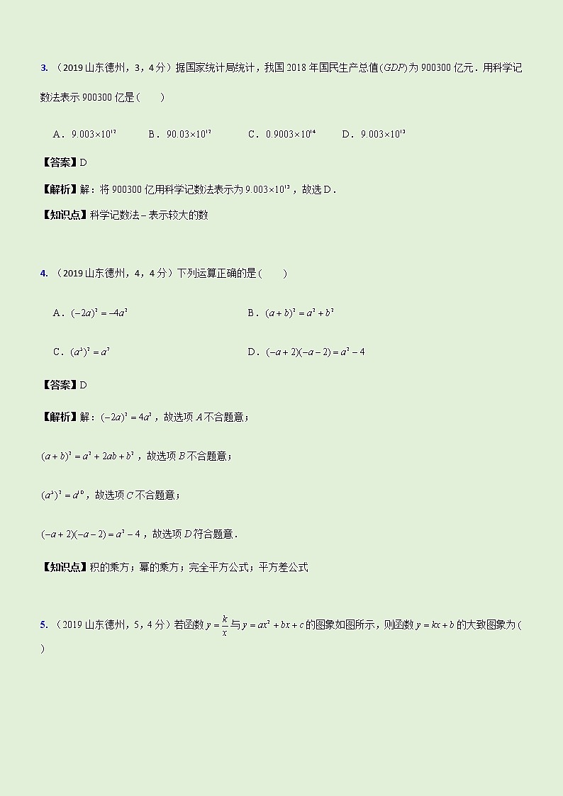 2019山东省德州市中考试题解析第2页