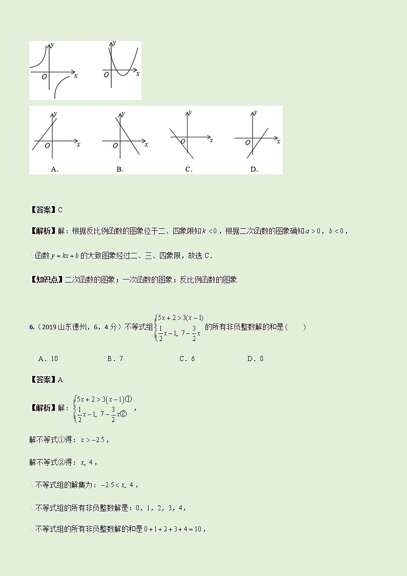 2019山东省德州市中考试题解析第3页