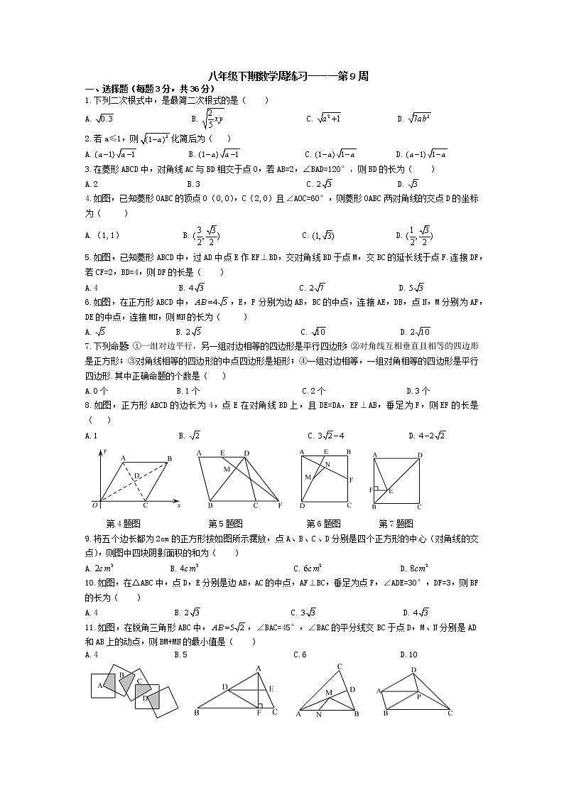 人教版数学八年级下册周练习第九周(无答案)第1页