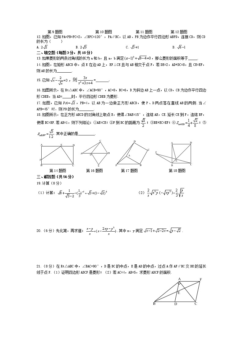 人教版数学八年级下册周练习第九周(无答案)第2页