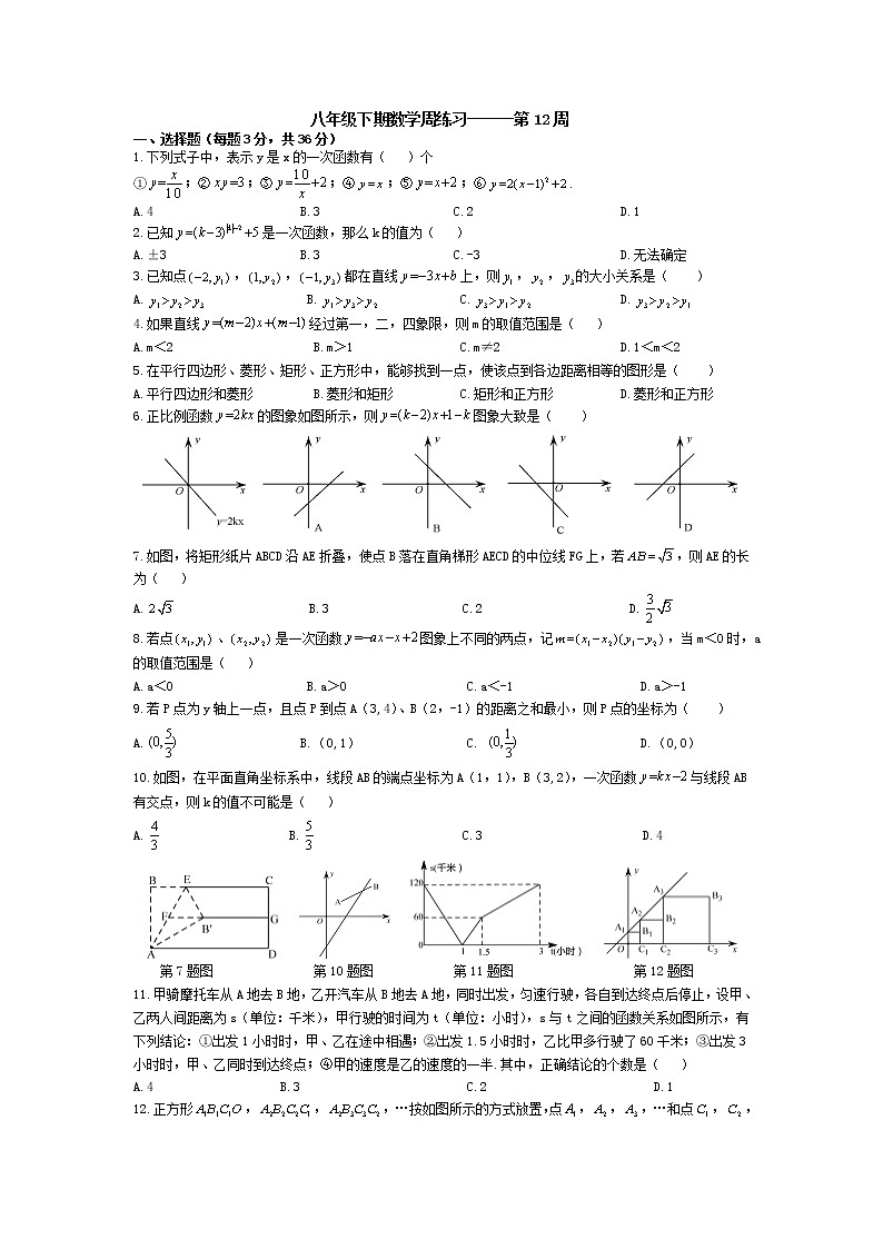 人教版数学八年级下册周练习第十二周(无答案)第1页