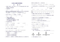 七年级上册数学期中测试数学试题（含答案）