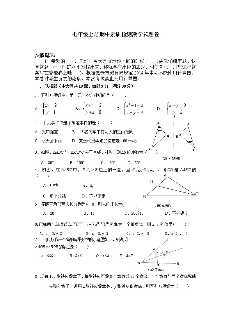 七年级上册期中素质检测数学试题卷01