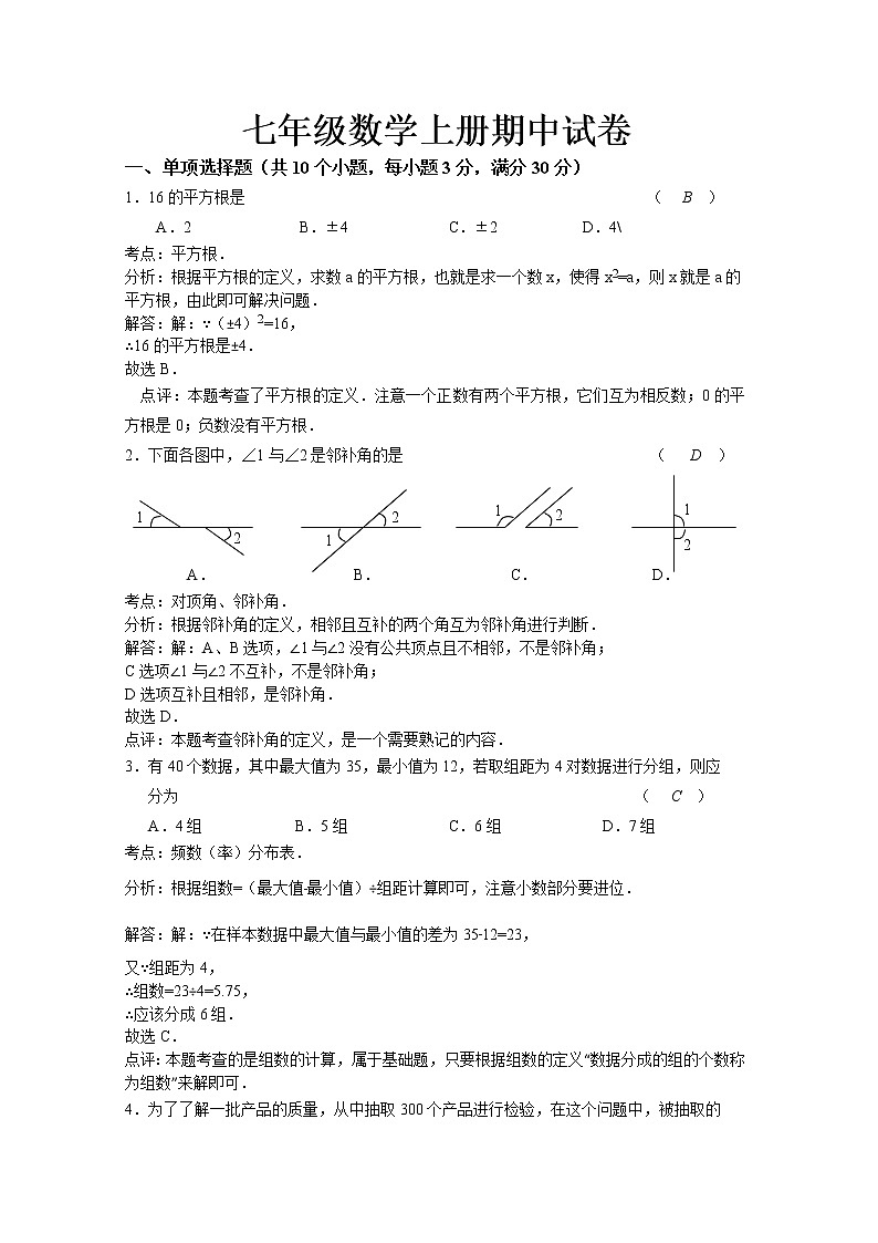 七年级数学上册期中试卷第1页