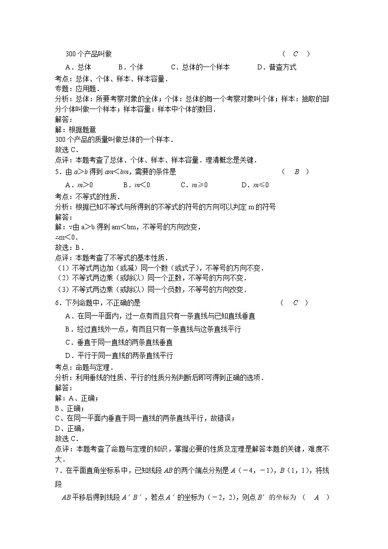 七年级数学上册期中试卷第2页