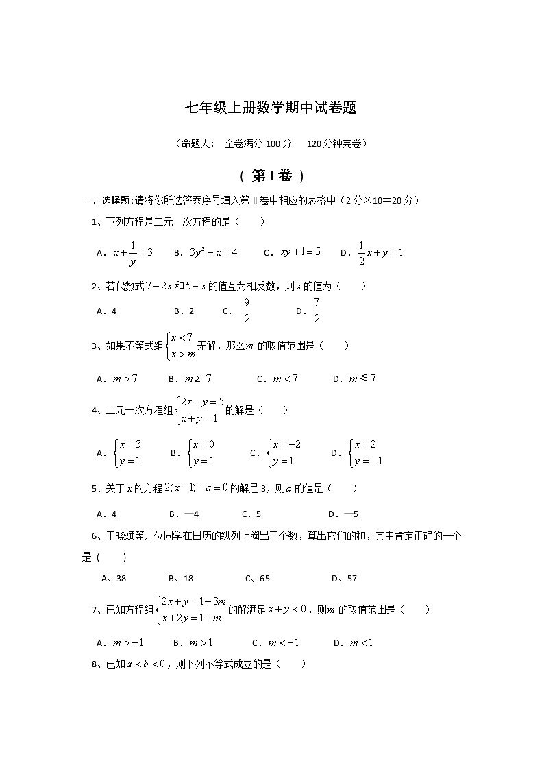 七年级上册数学期中试卷题及参考答案第1页