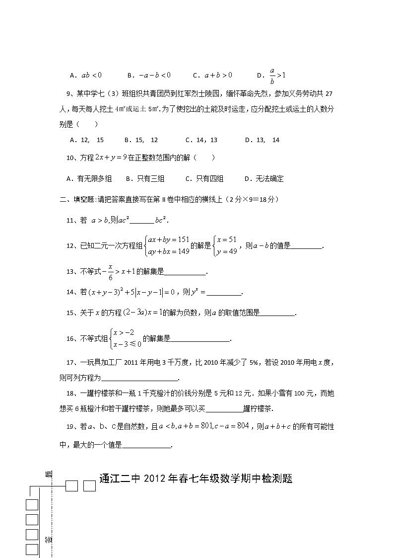 七年级上册数学期中试卷题及参考答案第2页