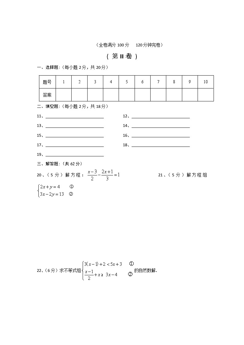 七年级上册数学期中试卷题及参考答案第3页