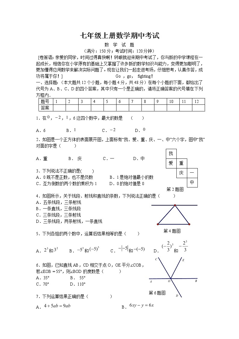 七年级上册数学期中考试 (2)练习题第1页