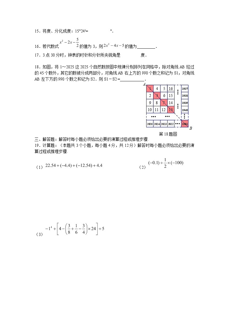 七年级上册数学期中考试 (2)练习题第3页