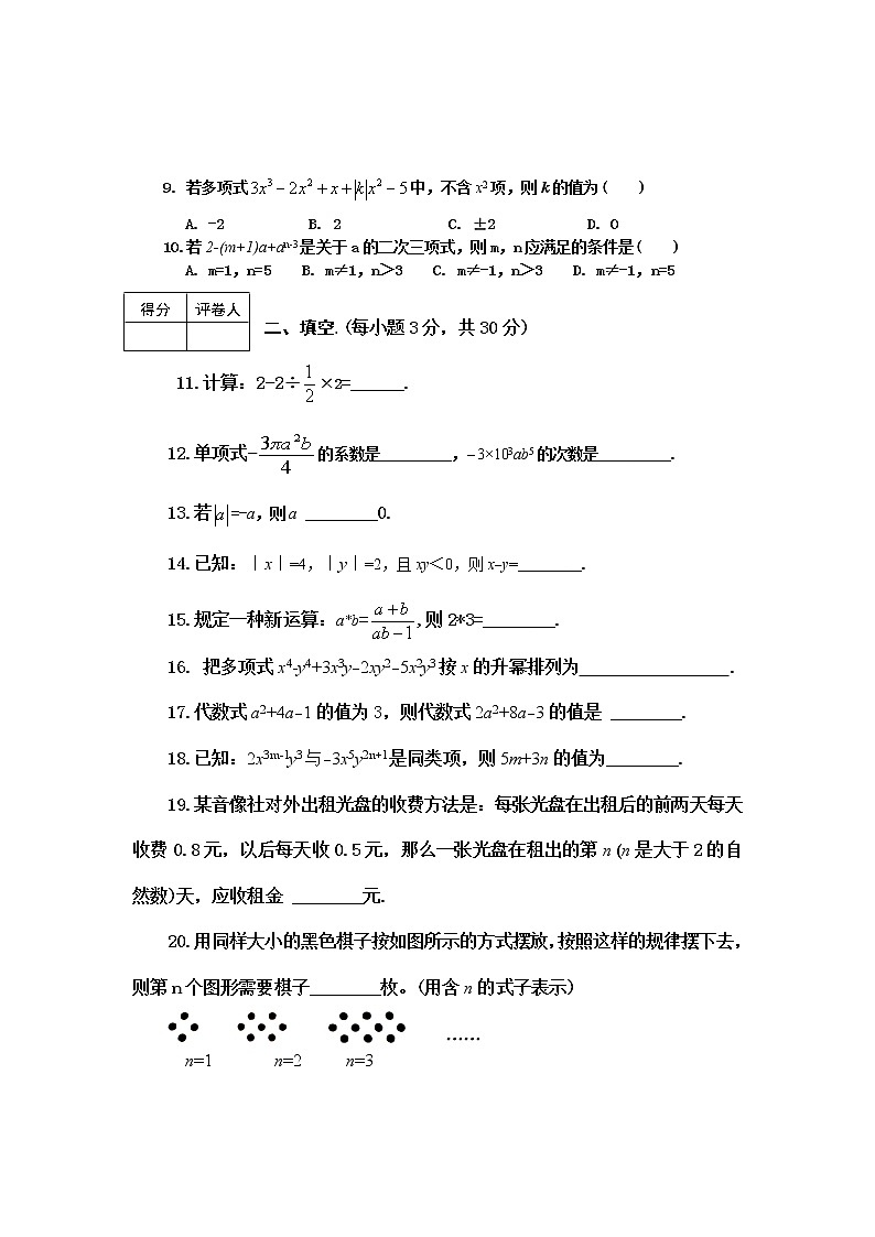 七年级上册数学期中素质测试02
