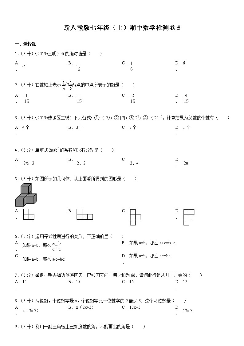 新人教版七年级(上)期中数学检测卷5第1页
