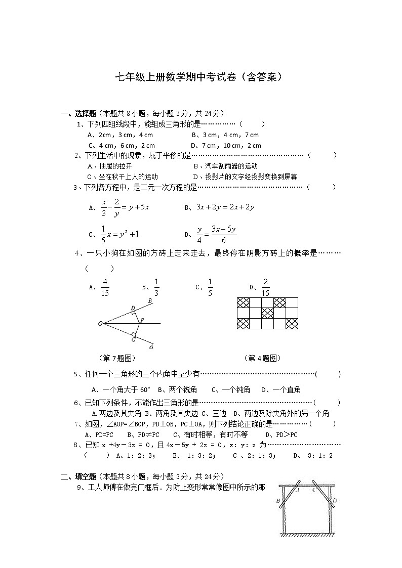 七年级上册数学期中考试卷(含答案)第1页