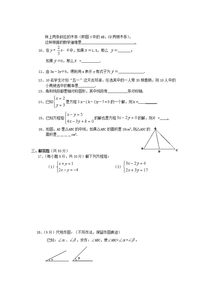 七年级上册数学期中考试卷(含答案)第2页