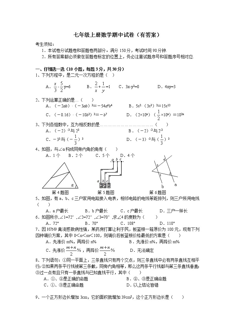 七年级上册数学期中试卷(有答案)第1页