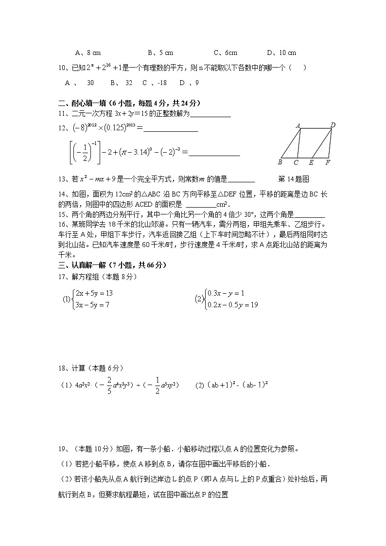 七年级上册数学期中试卷(有答案)第2页