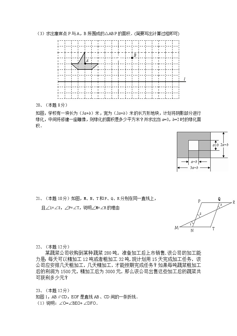 七年级上册数学期中试卷(有答案)第3页